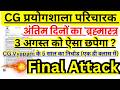 CG Prayogshala Paricharak Exam 2026 | 3 August Expected Paper | CG Vyapam 5 Years PYQ