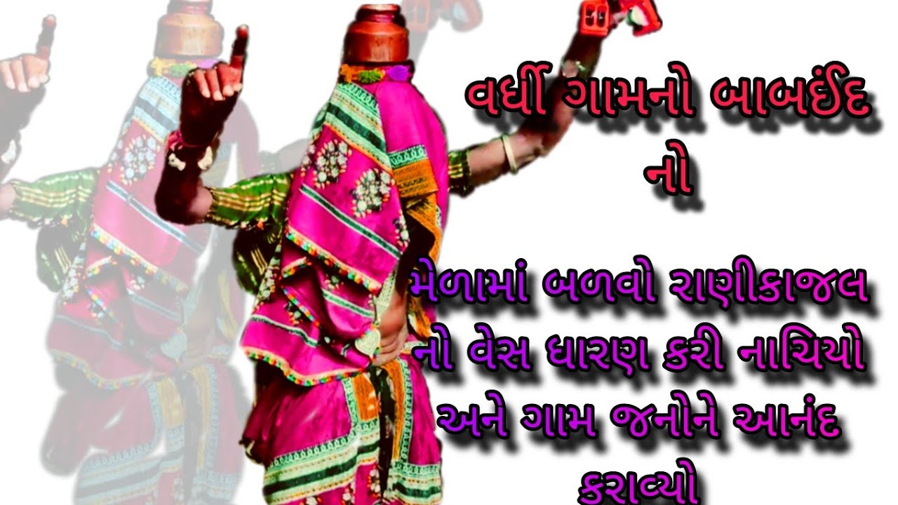 વર્ધી ગામનો બાબઈંદનો મેળો તા 10/12/2025#જય આદિવાસી # જય જોહર# આદિવાસી પરંપરા