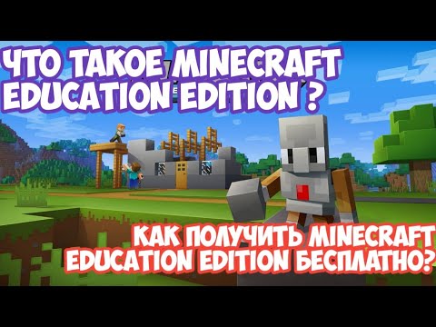 Видео: Microsoft представляет Minecraft для школ по подписке