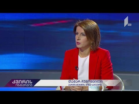 კვირის ინტერვიუ - ირაკლი აბსანძის სტუმარია თამარ ჩუგოშვილი #LIVE