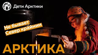 картинка: Арктика. Где это и что там делать?