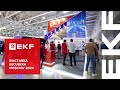 Отчетное видео с нашего стенда на выставке Securika Moscow 2024