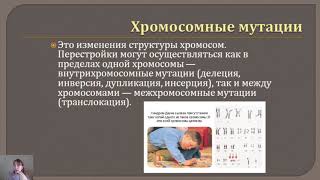 Биология 20.02.2020 Тема: Мутационная изменчивость