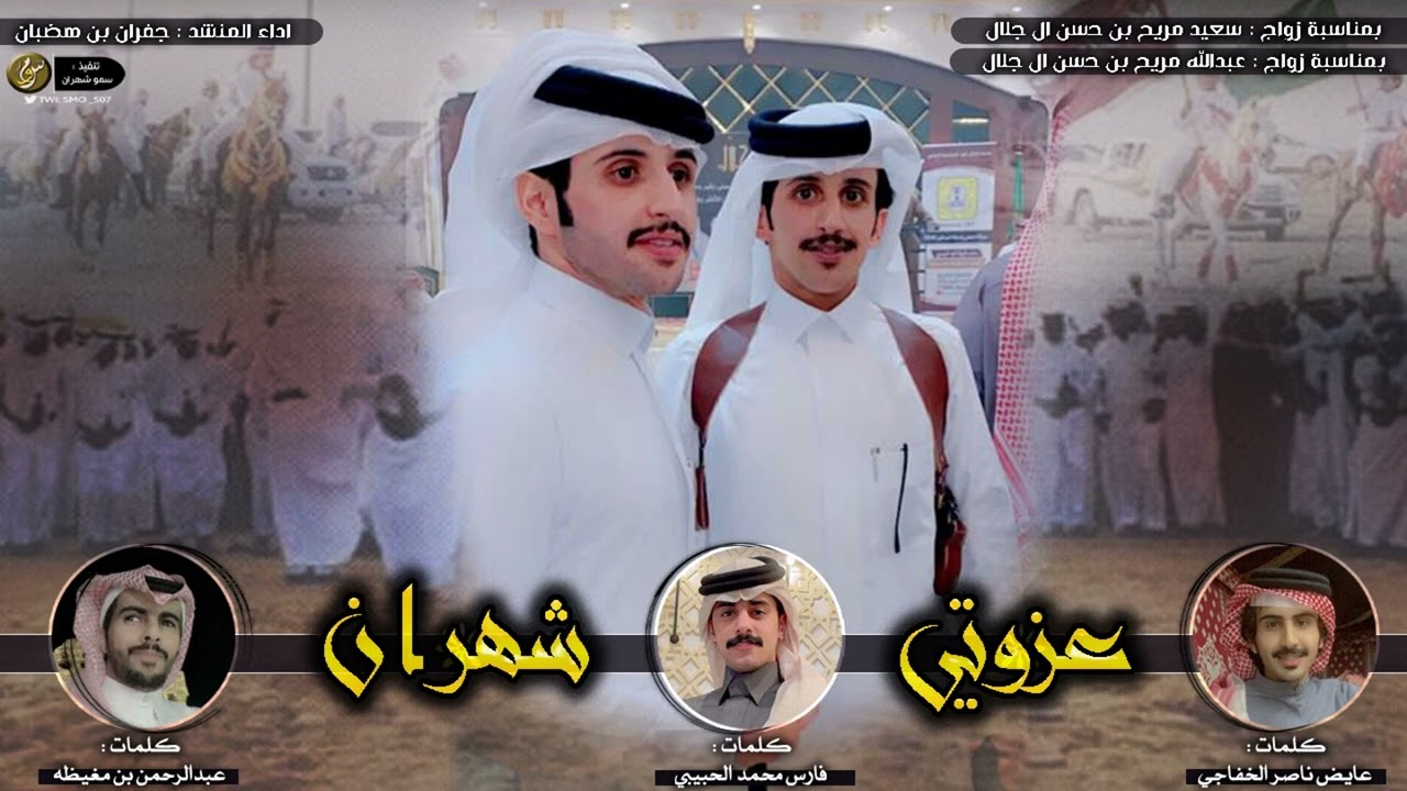 شيلات كود شهران حماسيه✈🔥شيلة نسل كود والكودي كذا طبعه المعتاد يبرهن قبل قوله😇⚡#شيلات_جفران#الخفاجي