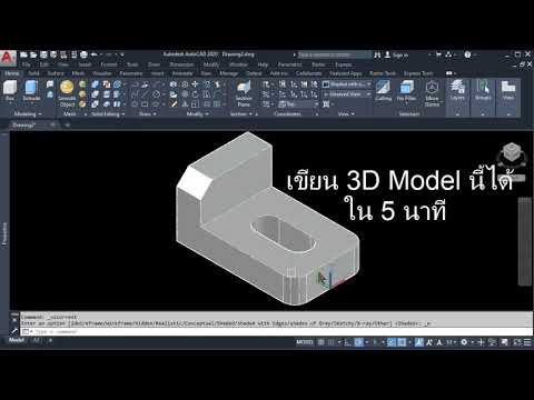 วีดีโอ: คุณจะใส่คำอธิบายประกอบใน AutoCAD 3d ได้อย่างไร