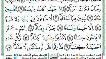 سورة النبأ برواية ورش عن نافع حمزة الجزائري
