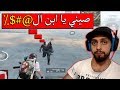 مقلب اللاعب الصيني Ll عراقي يسب اللاعب الصيني ولسبب مقلب اللاعب الصيني Ll عراقي يسب اللاعب الصيني ولسبب