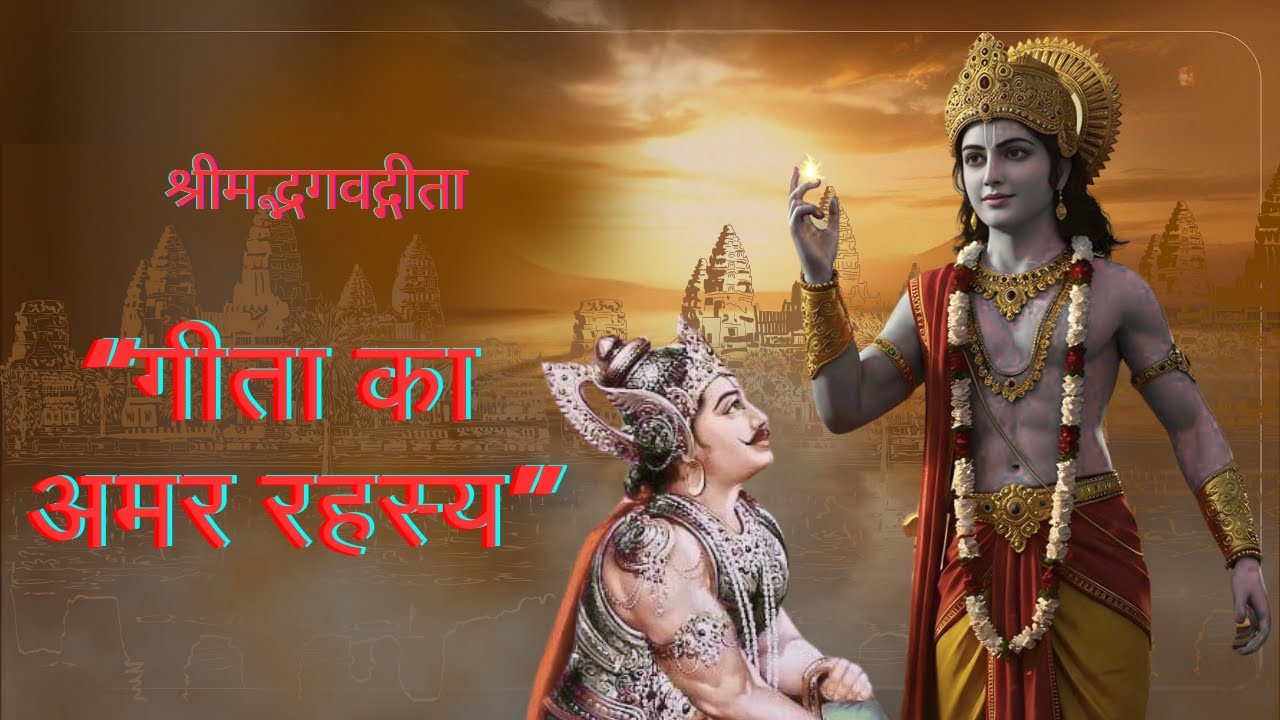 Geeta Saar | Bhagavad Gita | Life Changing Teachings of Shri Krishna 4