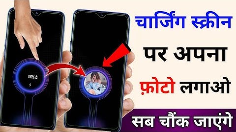 Charging animation background photo apply  how to set photo in Charging Screen per apna photo lagaen