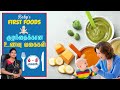Babys first foods  diet chart for 68 months baby  explained in tamil  doctor mommies