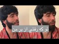 صوفی شعیب تو که رفتی از بر من        