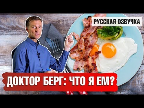 Полезные Продукты: Что Ест Доктор Берг