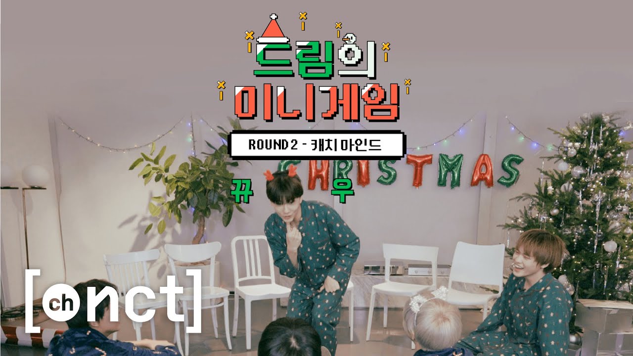 ⁣🎄Merry Christmas🎄드림 미니게임 🎮 ROUND 2 : 캐치 마인드 | NCT DREAM mini game