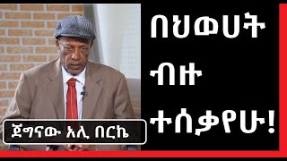 የመንግስቱ ሀይለማሪያምን ሚስጢር አውጣ ብለው ገረፉኝ - Ketarik Mahder