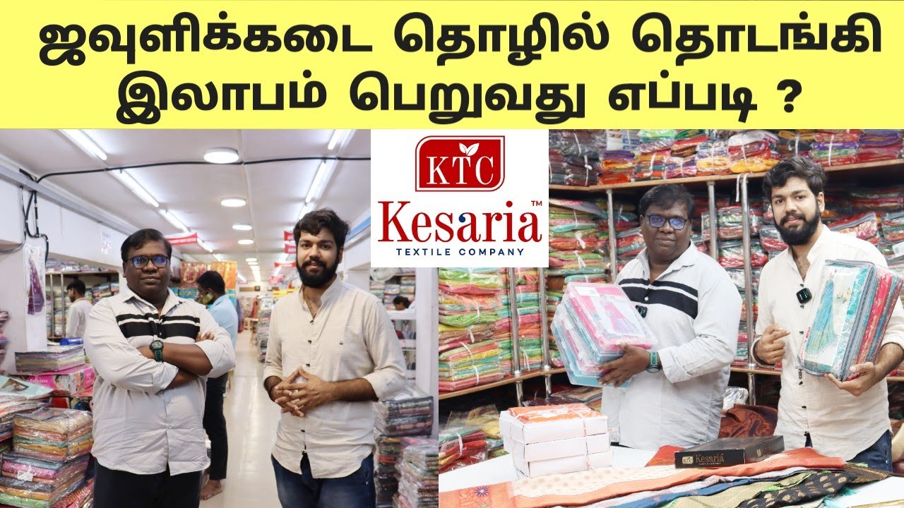 How to start a textile business and get profit ? Kesaria Surat Shop