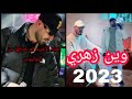 امسي ميقوا 2023فريستايل فالبحر الأزرق Mc Mego شاهد قبل الحدف Mc Mego