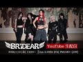 『BRIDEAR生配信 〜新年会2025〜』