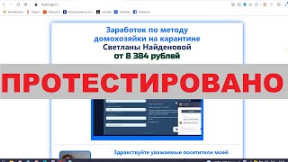 Заработок по методу домохозяйки на карантине принесет 8 384 рублей?