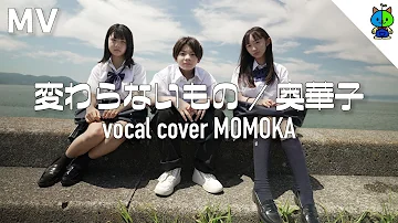 時かけ 変わらないもの 奥華子 Covered By コバソロ こぴ تحميل Download Mp4 Mp3 時かけ 変わらないもの 奥華子 Covered By コバソロ こぴ تحميل Download Mp4 Mp3
