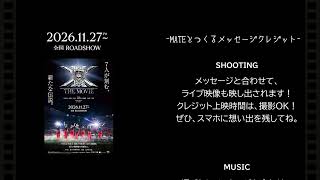 【MATEとつくるメッセージクレジット説明動画】三代目 J SOUL BROTHERS"JSB FOREVER ~ONE~" THE MOVIE