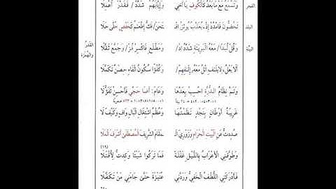 الدرة مكررة 5 مرات من 231الى 241بصوت القارئ كمال المروش
