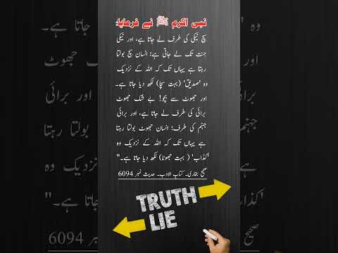 Speak the Truth… or Be Written as a Liar Before Allah! #shorts