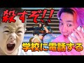 殺害予告をしてきたキッズの学校を特定した。【フォートナイト】