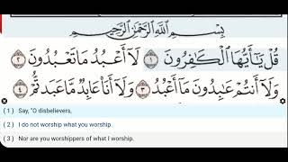 109 -Surah Al Kafirun -Mahmoud Khalil Al Hussary -Quran Recitation, Arabic Text, English Translation