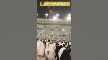 القارئ عاصم سليم يرتل بأسلوب جميل ومبدع الآية الكريمة ٩٧ من سورة المائدة