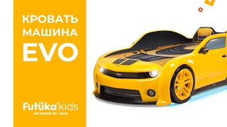 Кровать-машина объемная (3d) EVO Камаро