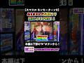 【スマスロモンキーターンV】ありさランプが点灯!?それ即ち艇王シナリオ確定!!