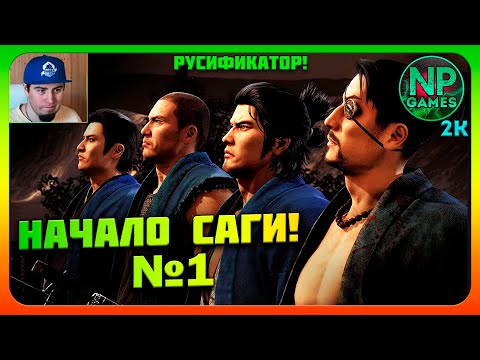 Like a Dragon: Ishin 2023 на русском полное прохождение игры РУСИФИКАТОР  2k gameplay обзор стримы 👍