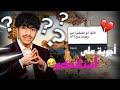 واخيرا الحقيقه 