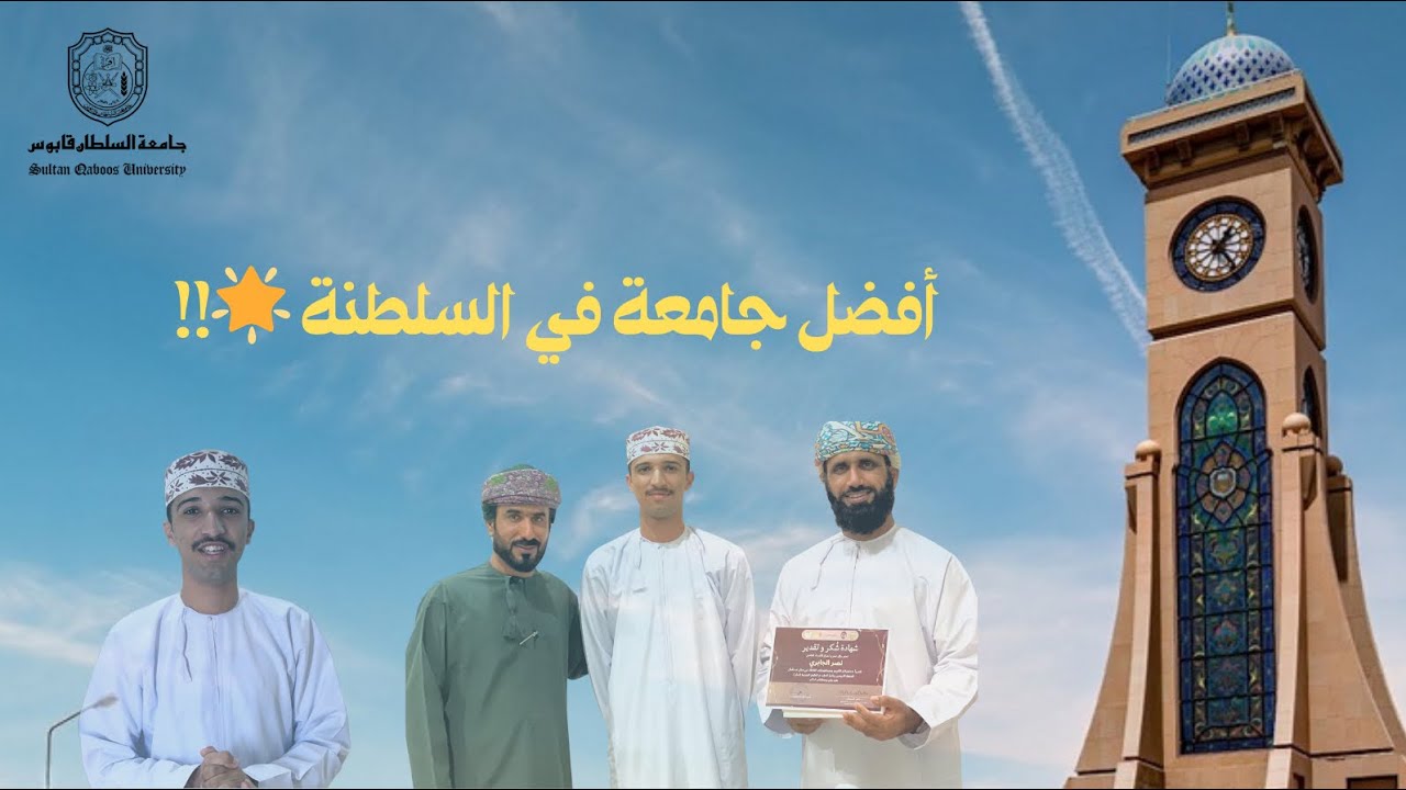 يوم في حياة جامعي في جامعة السلطان قابوس | حضرنا أمسية بَنان 😍🌟🩵🩵.