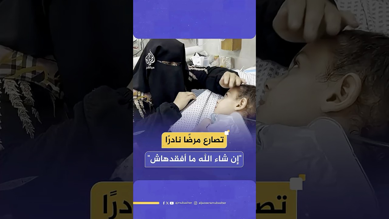 لارا طفلة غزية تعيش على الأجهزة الطبية منذ 50 يوما جراء إصابتها بمتلازمة نادرة