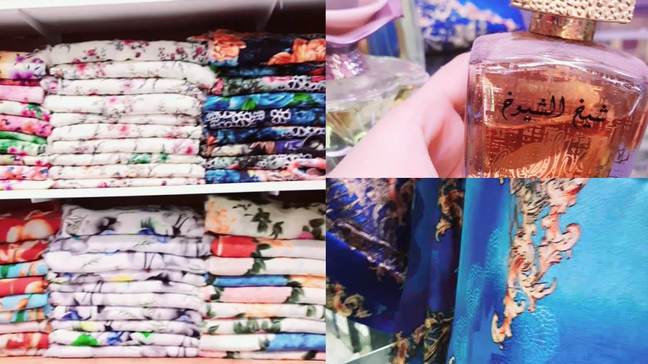 جولة في محل بشارع سكيكيمة في مدينة العيون لبيع أرقى الملاحف والعطور الشرقية و الفرنسية و اروع البخور