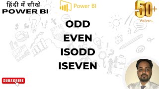 Power BI हिंदी में 52: DAX ODD, EVEN, ISODD, ISEVEN