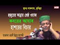 কবর ও হাশর এর আলোচনা পর্ব-১ মাওলানা ওয়ালী উল্লাহ আশেকী Mawlana Wali Ullah Asheki |ICB Digital