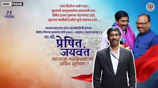 Birthday Preshit Jaywant Whatsapp Status7057865533