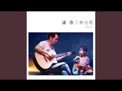 我想你不是真心爱我