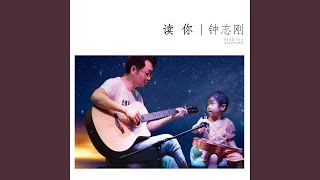 我想你不是真心爱我
