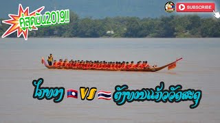 ຊິງຊະນະເລີດທັງສາມທ້ຽວ ໄກທອງ🇱🇦 vs 🇹🇭ຕັງທອນແກ້ວວັດສະດຸ