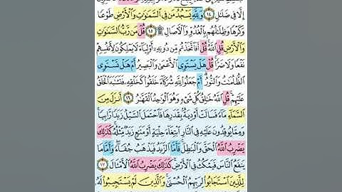 تيسير حفظ سورة الرعد بالتكرار الوجه الثالث الآيات (14-18) مكرر 5 مرات بصوت الشيخ عبد الباسط