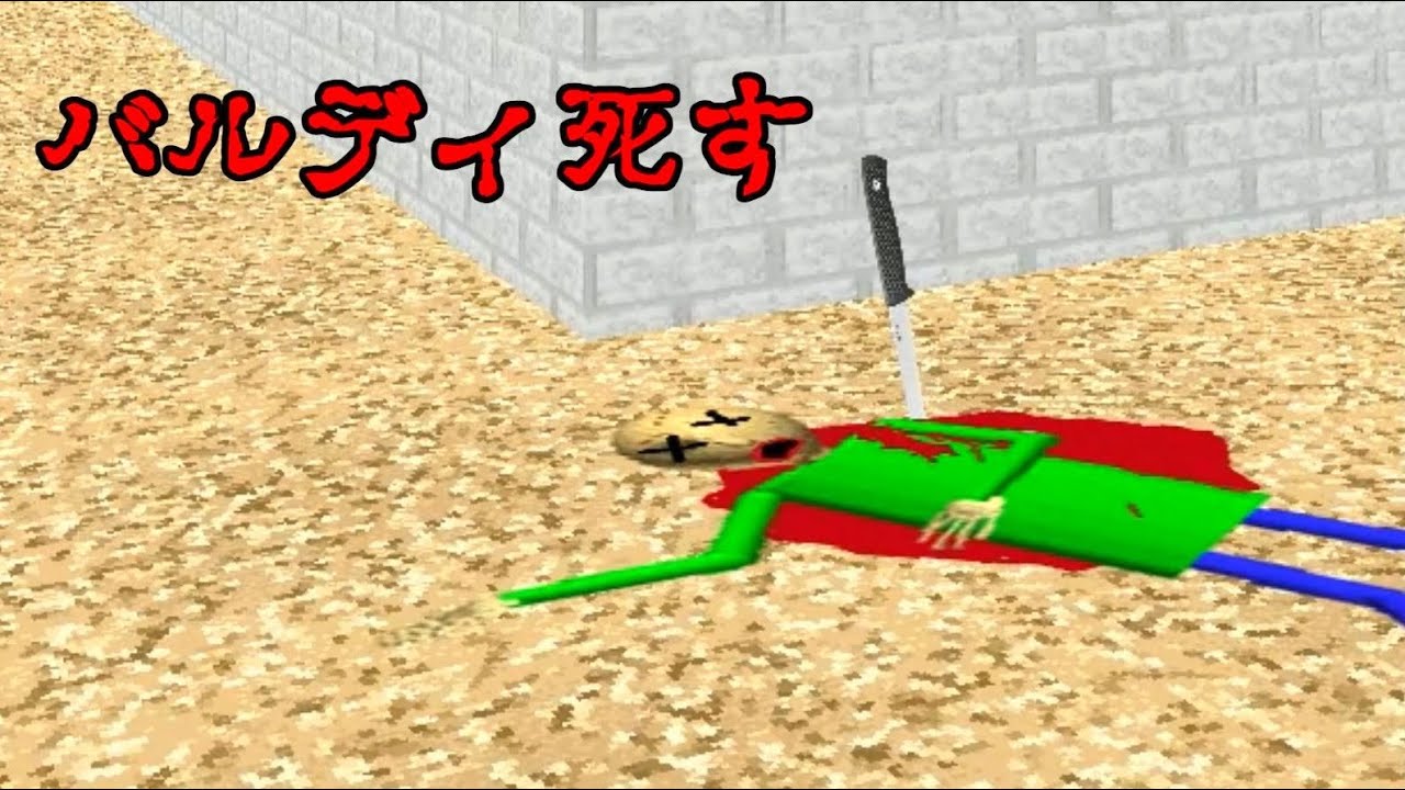 【ゆっくり実況】バルディ先生が死んじゃった！ - Baldi's Basics 【ホラーゲーム】