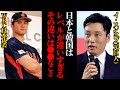 【WBC】元巨人イ・スンヨプが指摘した日本野球と韓国野球の圧倒的なレベルの差。「●●が圧倒的な差をつけて勝つだろう」その真相とは！？【大谷翔平】