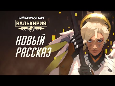 Video: Overwatch Webcomic, Jota Ei Julkaistu Venäjällä Yli Homohahmon