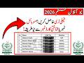 How to Check Nadra Family Record in Pakistan 2026 | Family Tree Through CNIC | Family tree by Number