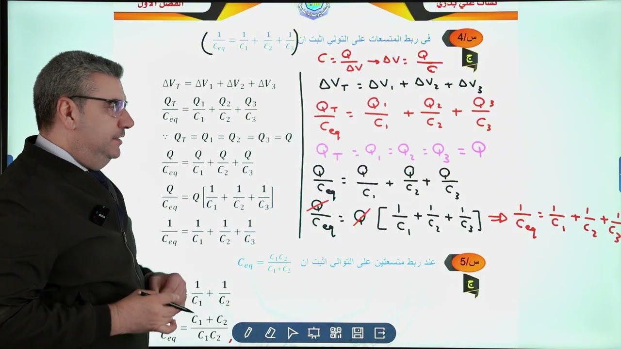 الفصل الاول_ المحاضره السابعة _ ربط المتسعات على التوالي