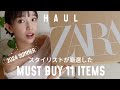 【ZARA購入品】夏新作!スタイリストが本気で選んだ11点!総額7万円超え♡