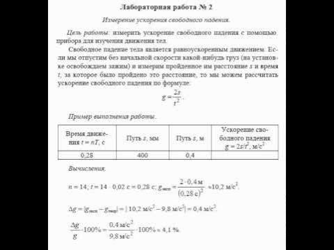 лабораторная работа 9 перышкин